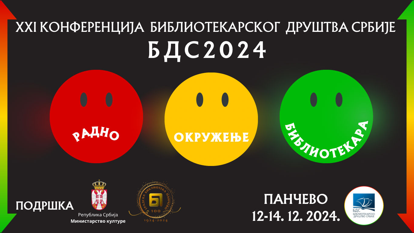 Добро дошли на БДС2024!