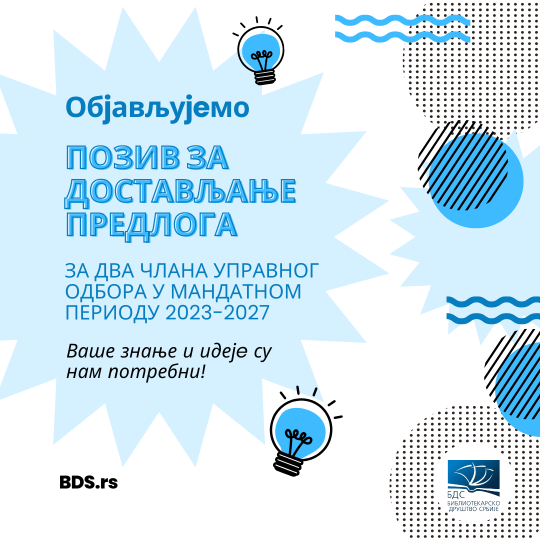 Позив подружницама БДС за достављање предлога за два члана УО БДС у мандатном периоду 2023-2027